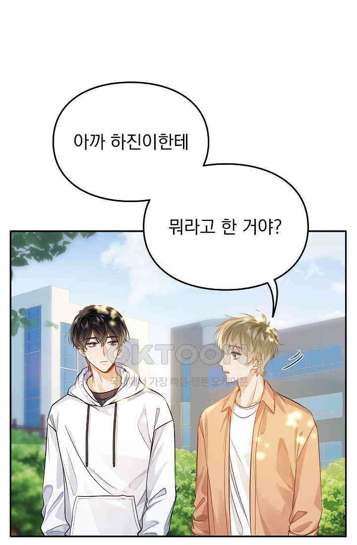 너의 페로몬이 좋아 16화 33