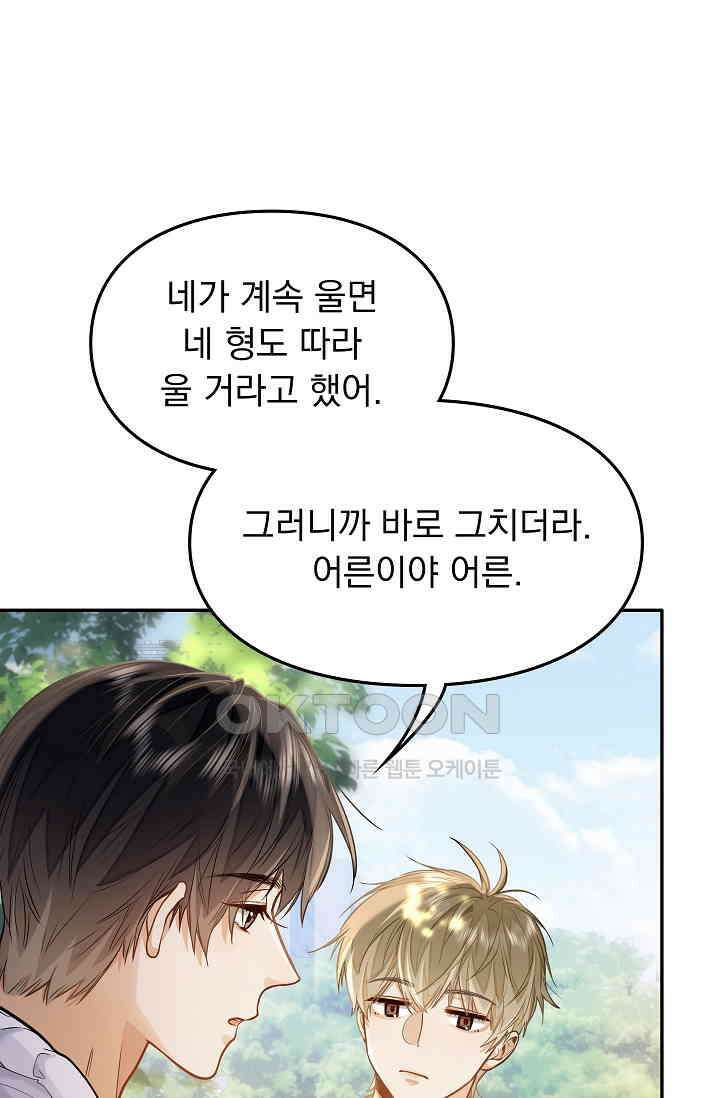 너의 페로몬이 좋아 16화 34