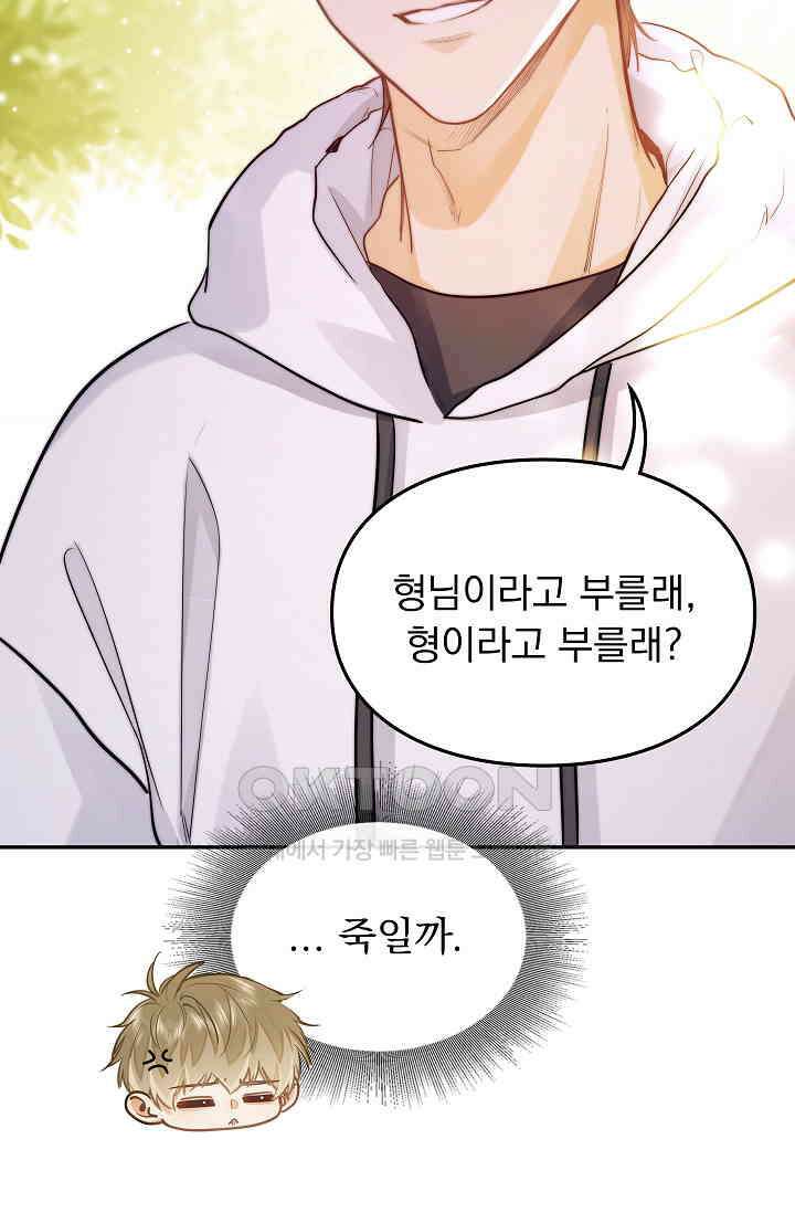 너의 페로몬이 좋아 16화 37