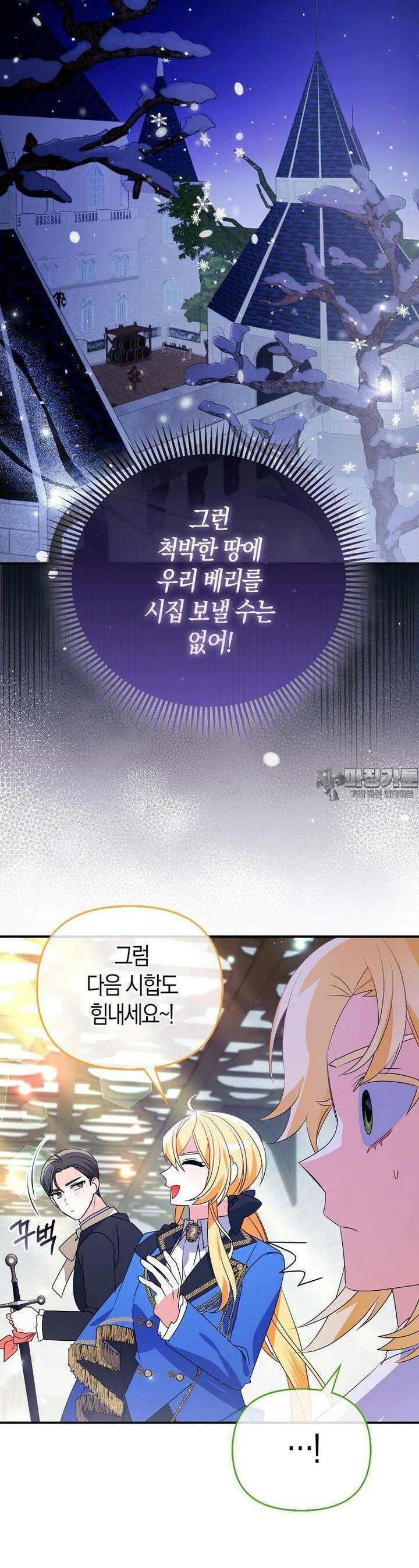 가짜는 꽃가마를 탄다 44화 3