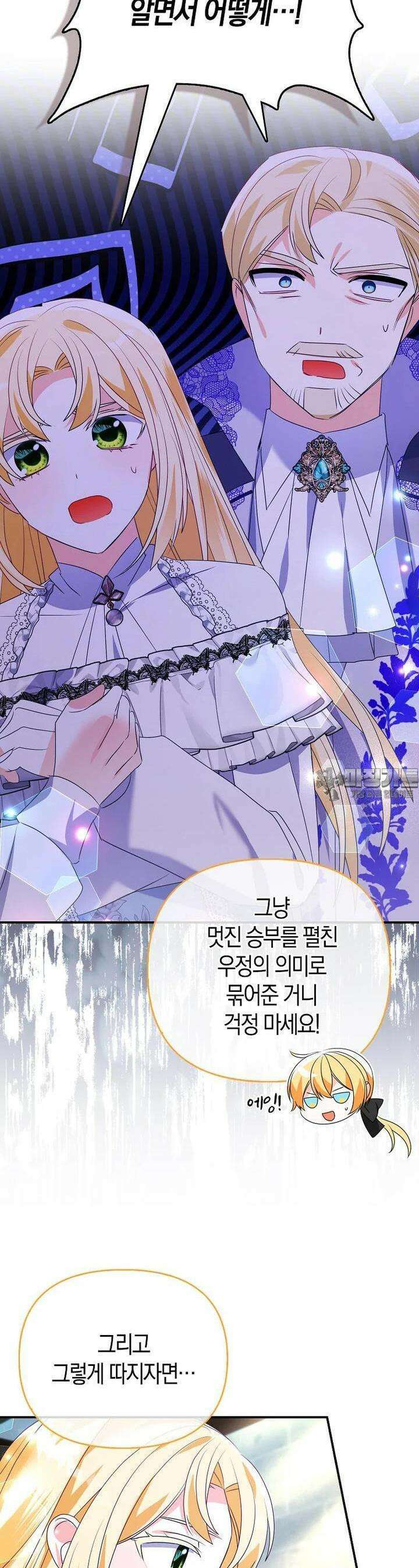 가짜는 꽃가마를 탄다 44화 5