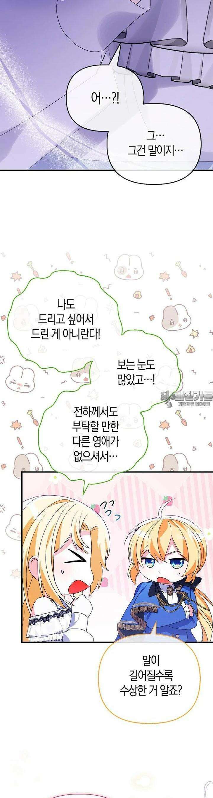 가짜는 꽃가마를 탄다 44화 7