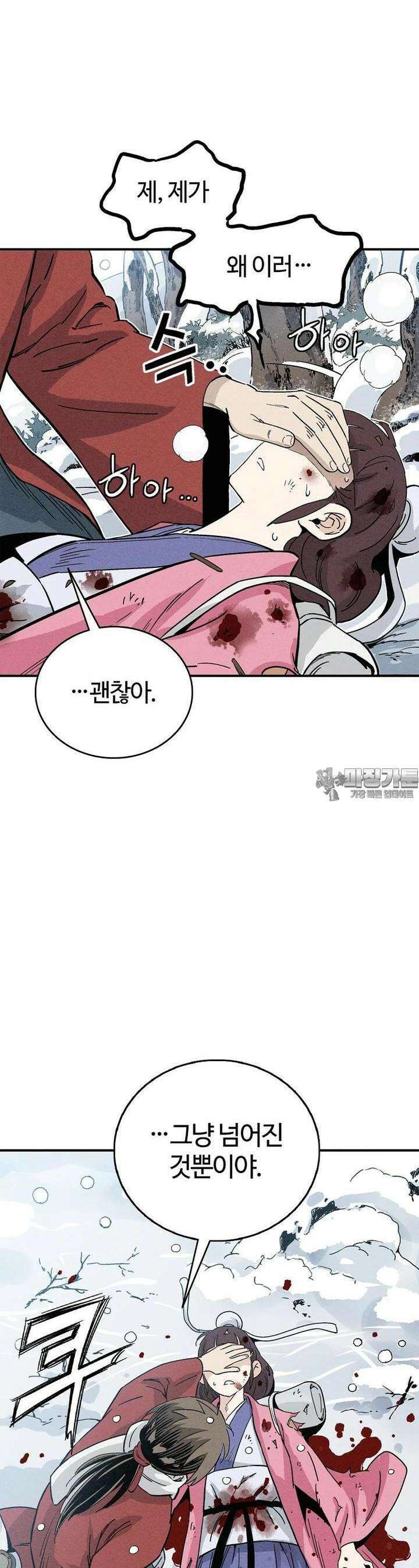 화타가 된 외과의사 129화 8