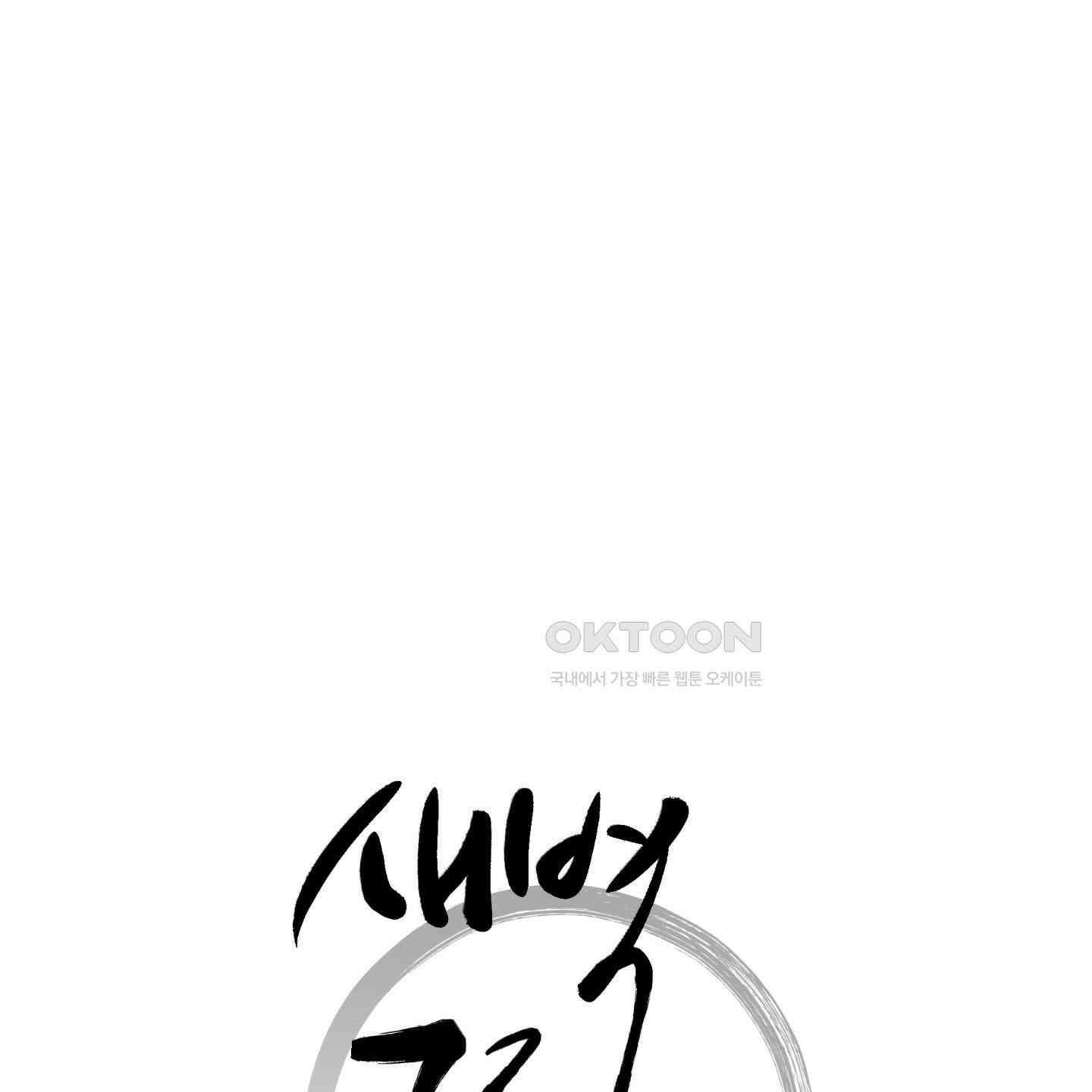 새벽, 구름, 강 74화 9