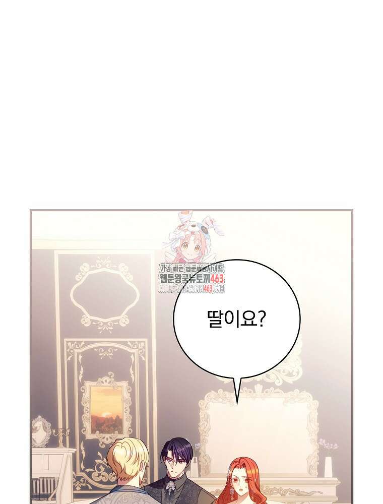 조신하게 키웠더니 집착남 되어 돌아왔다 72화 1