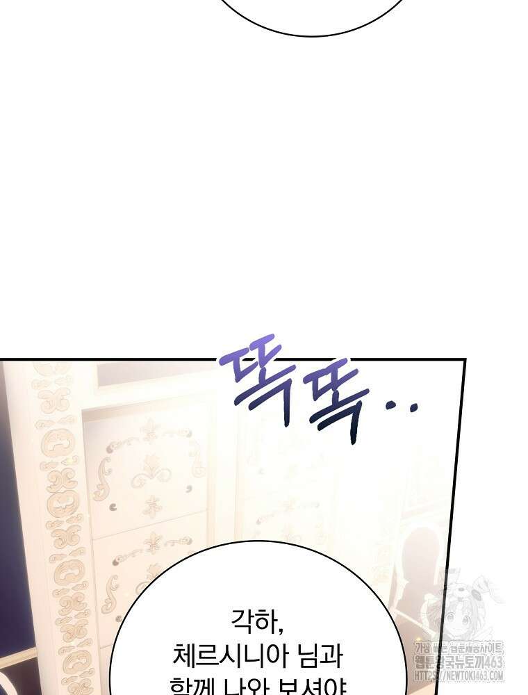 조신하게 키웠더니 집착남 되어 돌아왔다 72화 4