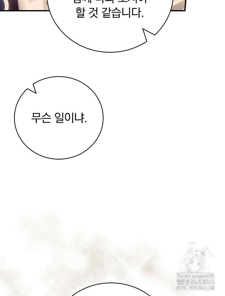 조신하게 키웠더니 집착남 되어 돌아왔다 72화 5
