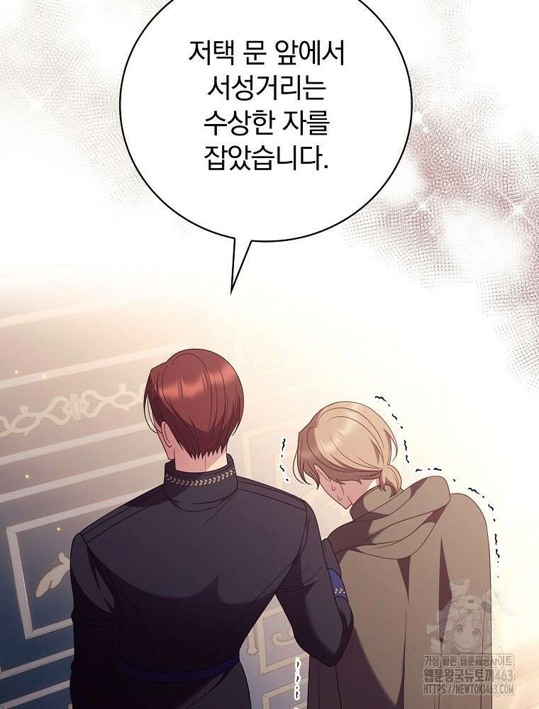 조신하게 키웠더니 집착남 되어 돌아왔다 72화 6