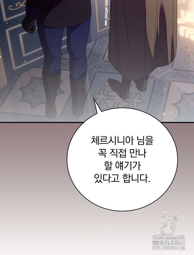 조신하게 키웠더니 집착남 되어 돌아왔다 72화 7