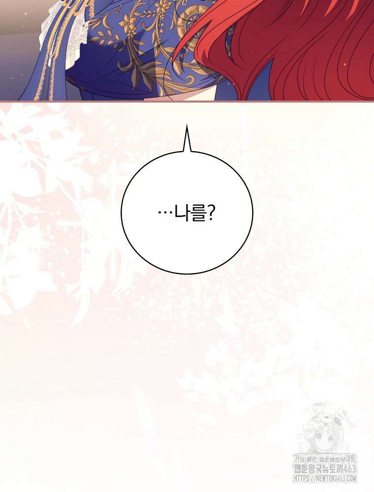 조신하게 키웠더니 집착남 되어 돌아왔다 72화 9