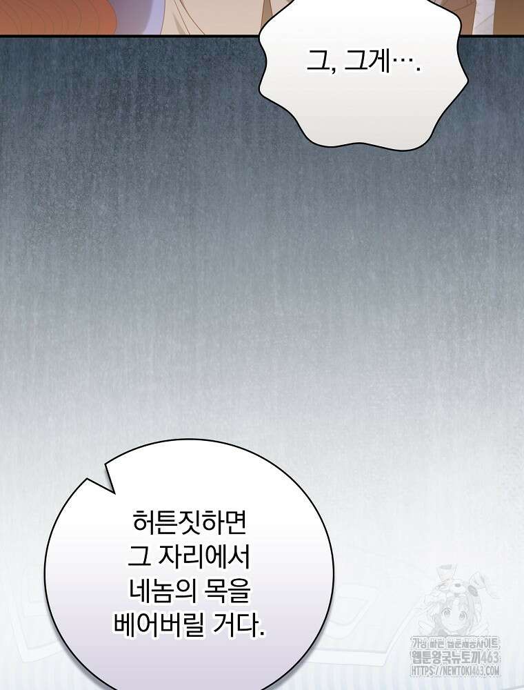 조신하게 키웠더니 집착남 되어 돌아왔다 72화 15