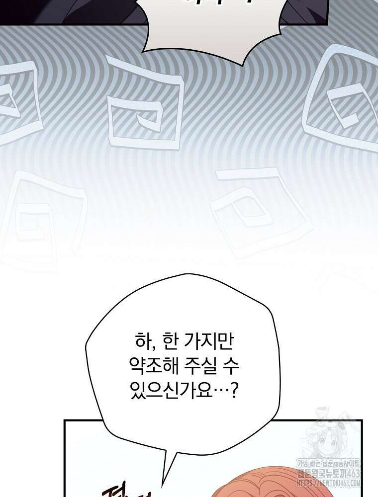 조신하게 키웠더니 집착남 되어 돌아왔다 72화 17