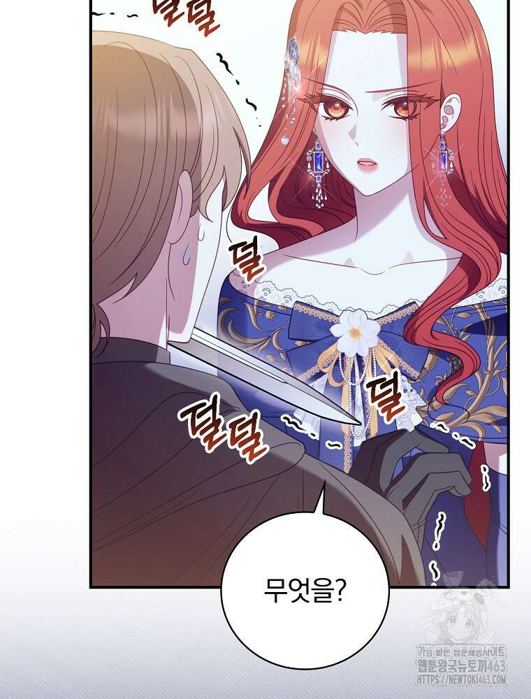 조신하게 키웠더니 집착남 되어 돌아왔다 72화 18