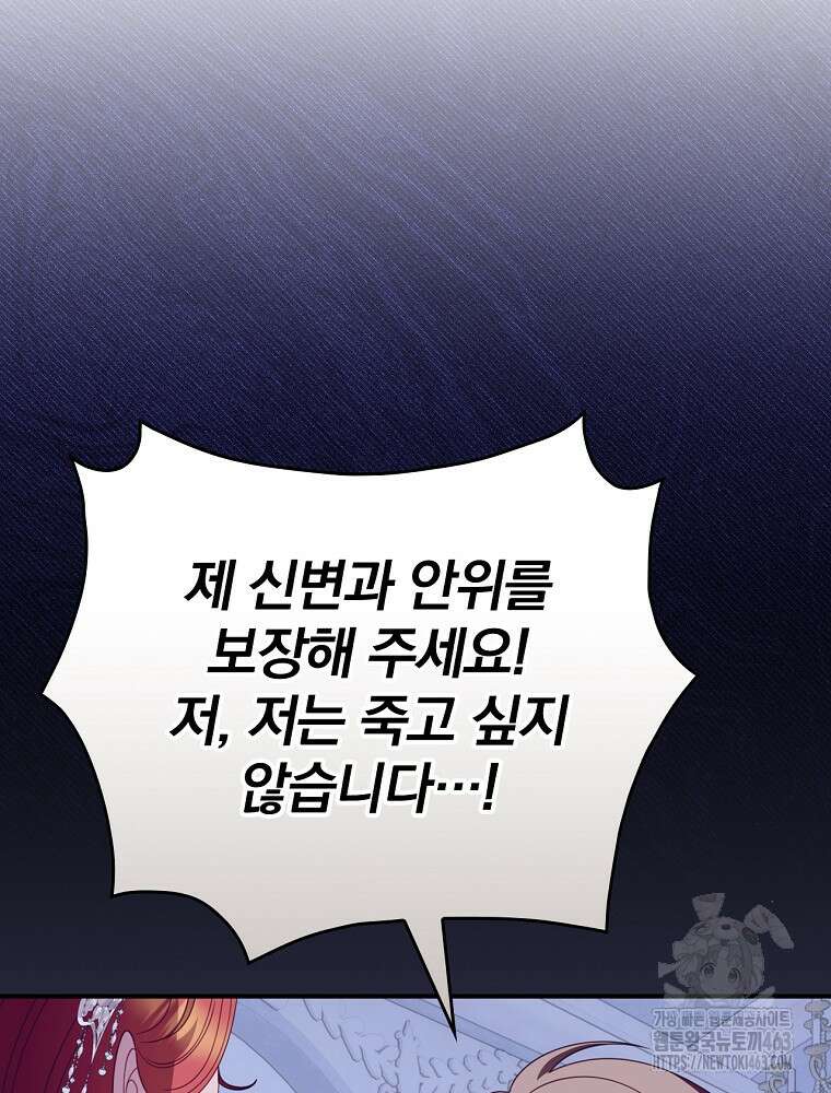 조신하게 키웠더니 집착남 되어 돌아왔다 72화 19