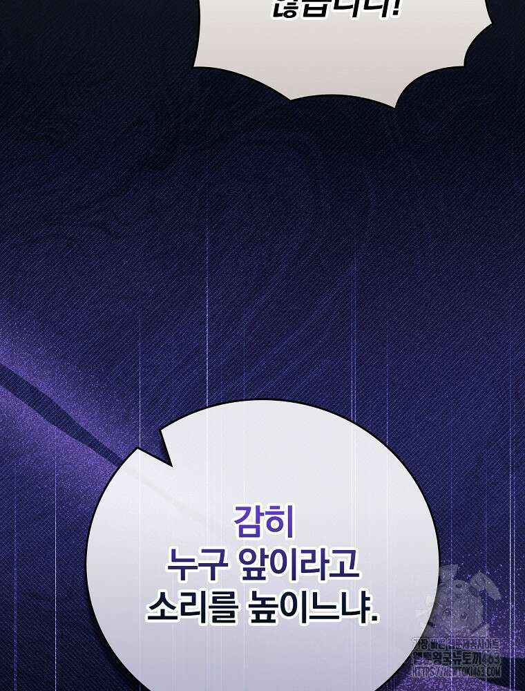조신하게 키웠더니 집착남 되어 돌아왔다 72화 21