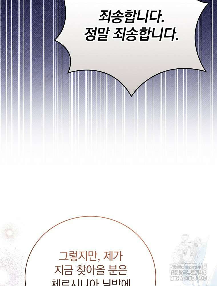 조신하게 키웠더니 집착남 되어 돌아왔다 72화 23