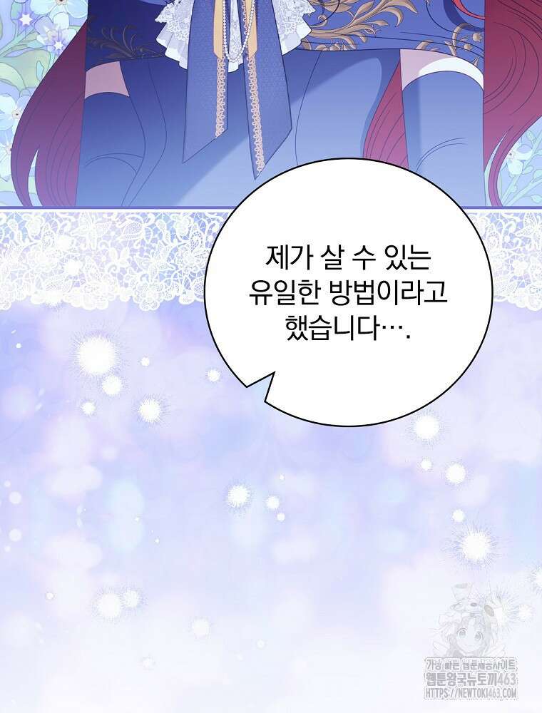 조신하게 키웠더니 집착남 되어 돌아왔다 72화 25