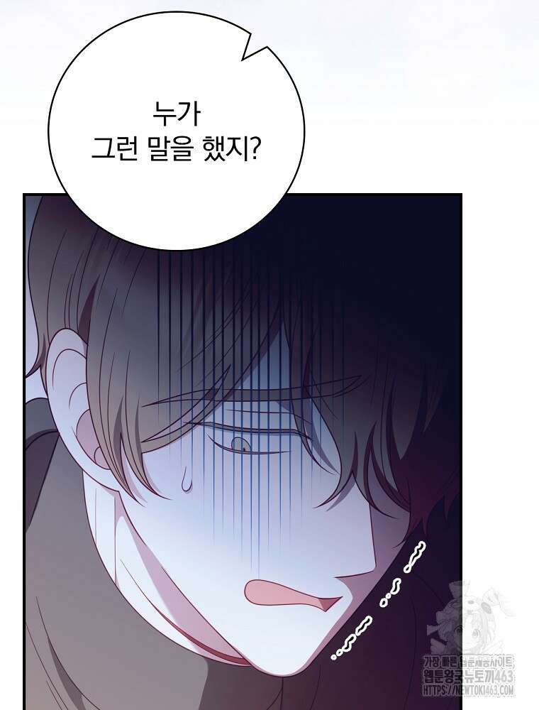 조신하게 키웠더니 집착남 되어 돌아왔다 72화 26