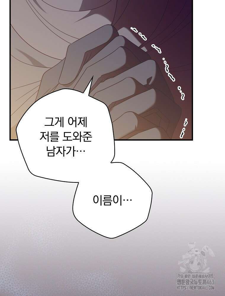 조신하게 키웠더니 집착남 되어 돌아왔다 72화 27