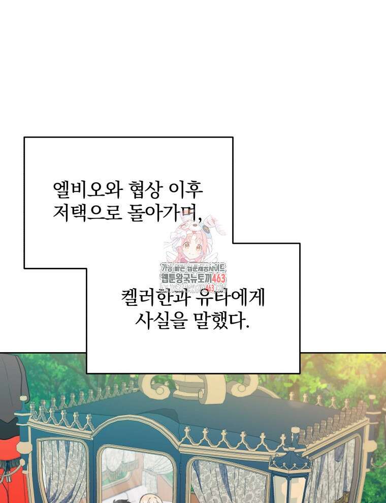 정의로운 미친개의 며느리가 되었다 46화 1