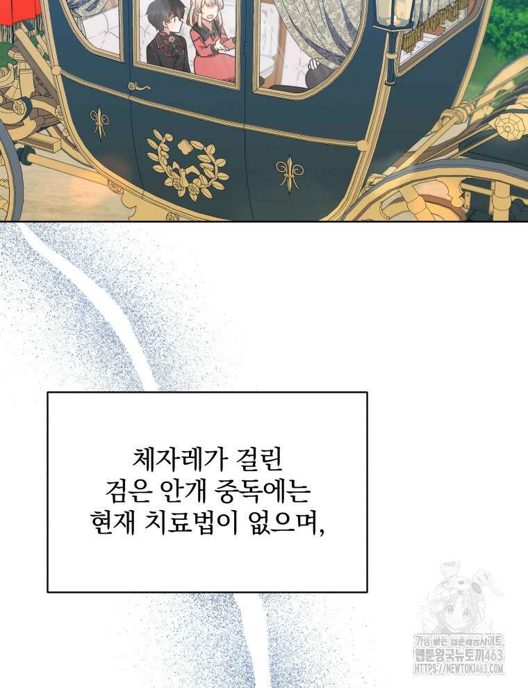 정의로운 미친개의 며느리가 되었다 46화 2