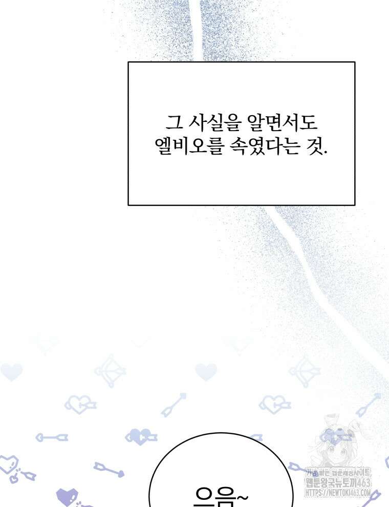 정의로운 미친개의 며느리가 되었다 46화 3