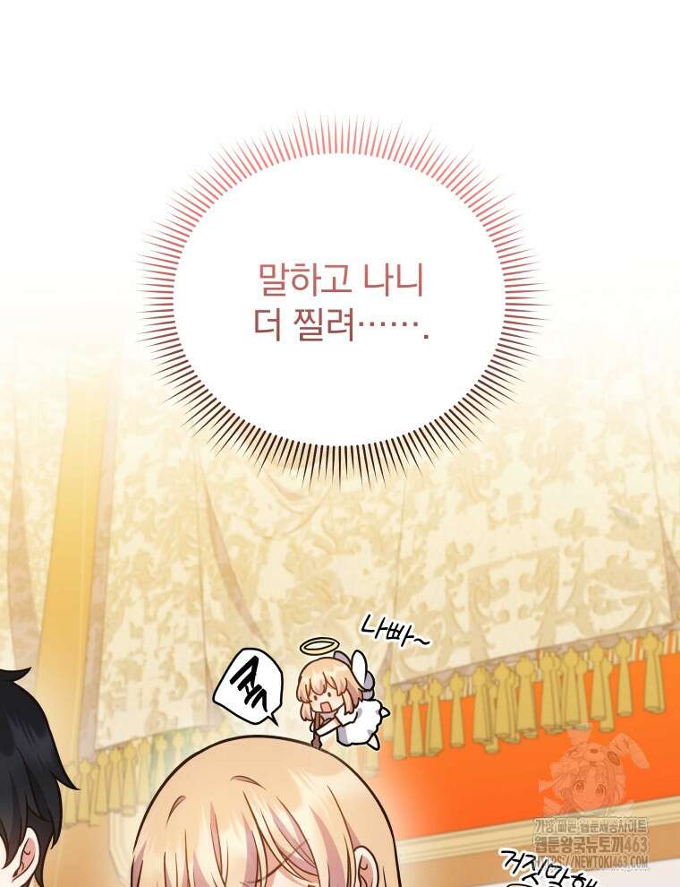 정의로운 미친개의 며느리가 되었다 46화 5