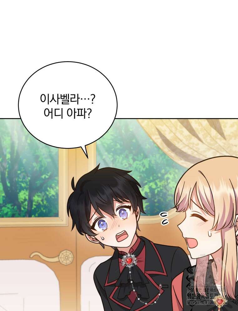 정의로운 미친개의 며느리가 되었다 46화 7
