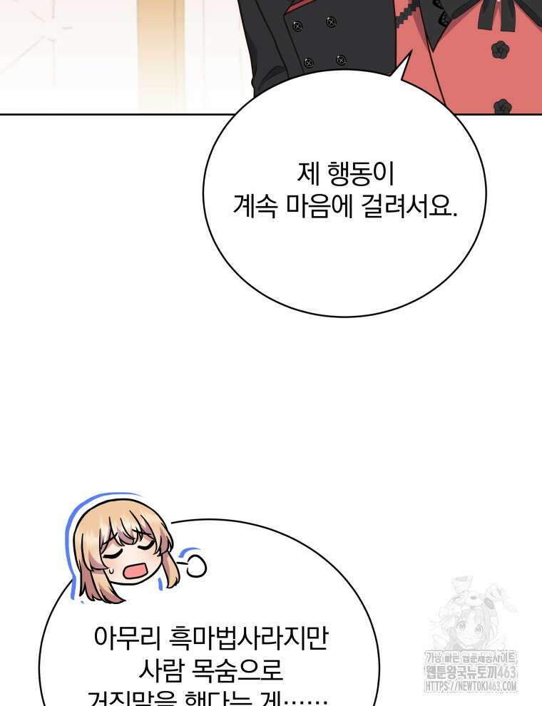 정의로운 미친개의 며느리가 되었다 46화 8