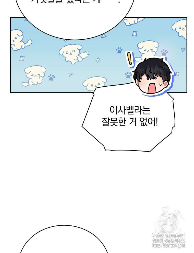 정의로운 미친개의 며느리가 되었다 46화 9
