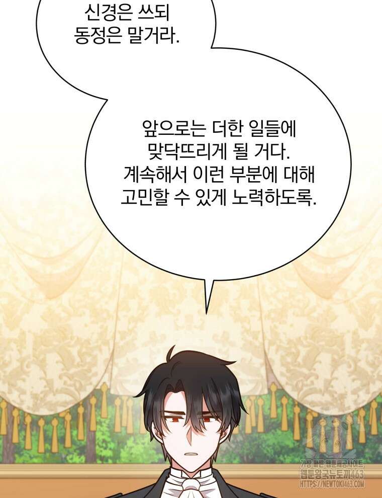 정의로운 미친개의 며느리가 되었다 46화 10