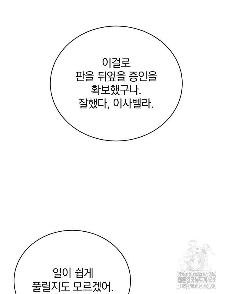 정의로운 미친개의 며느리가 되었다 46화 12