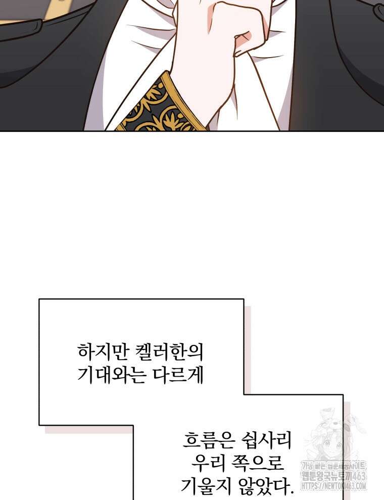 정의로운 미친개의 며느리가 되었다 46화 14
