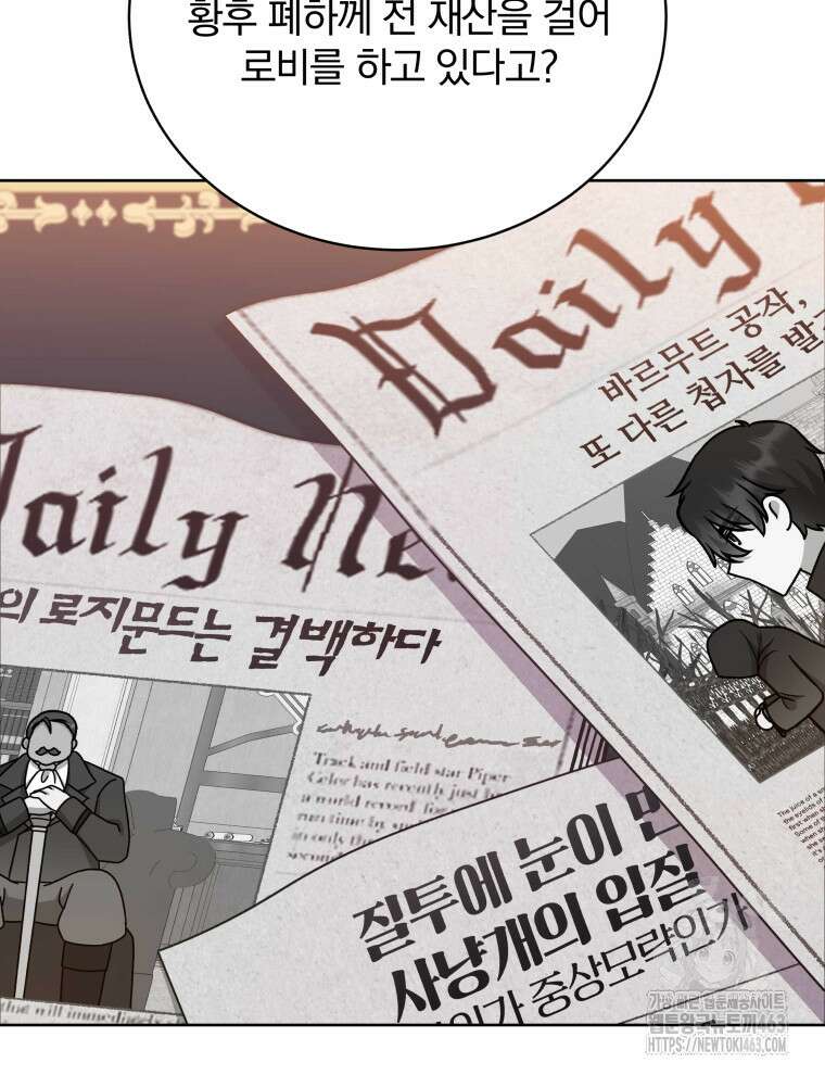 정의로운 미친개의 며느리가 되었다 46화 17