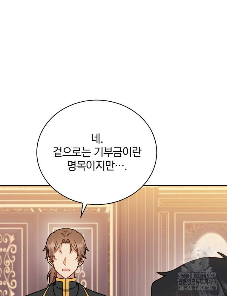 정의로운 미친개의 며느리가 되었다 46화 18