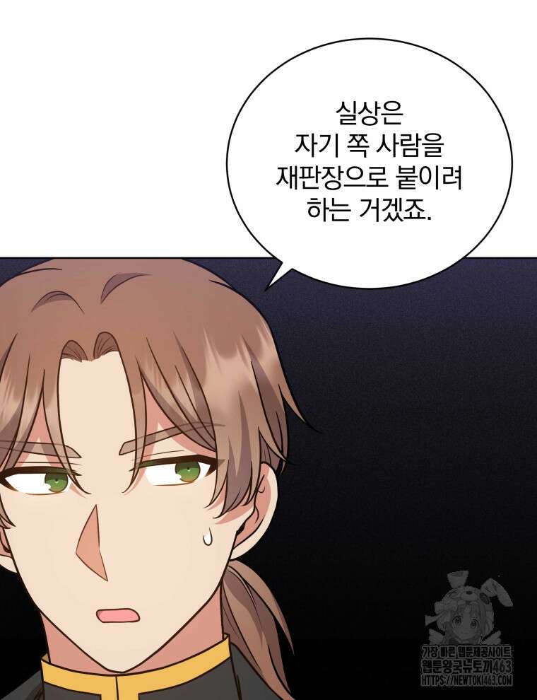 정의로운 미친개의 며느리가 되었다 46화 20