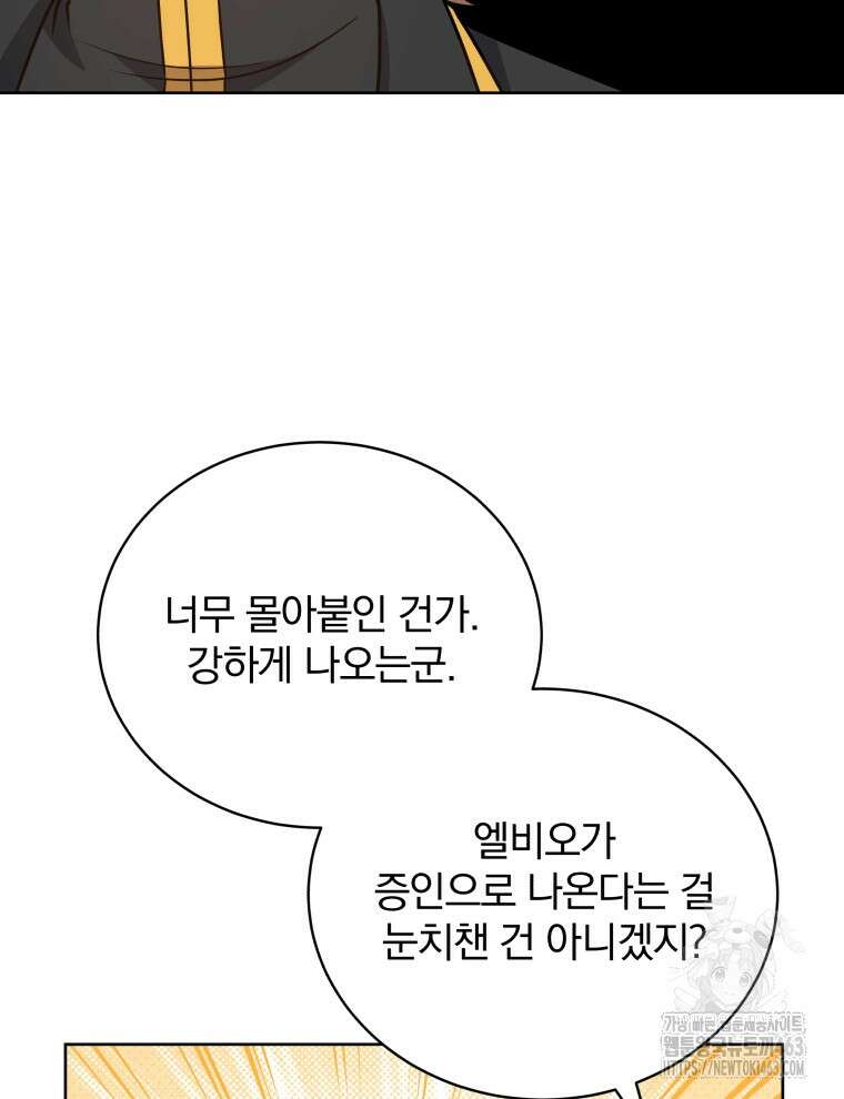 정의로운 미친개의 며느리가 되었다 46화 21