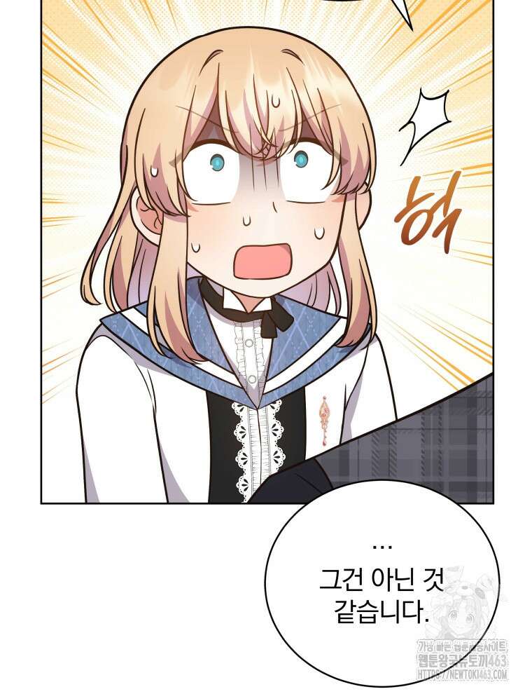 정의로운 미친개의 며느리가 되었다 46화 22