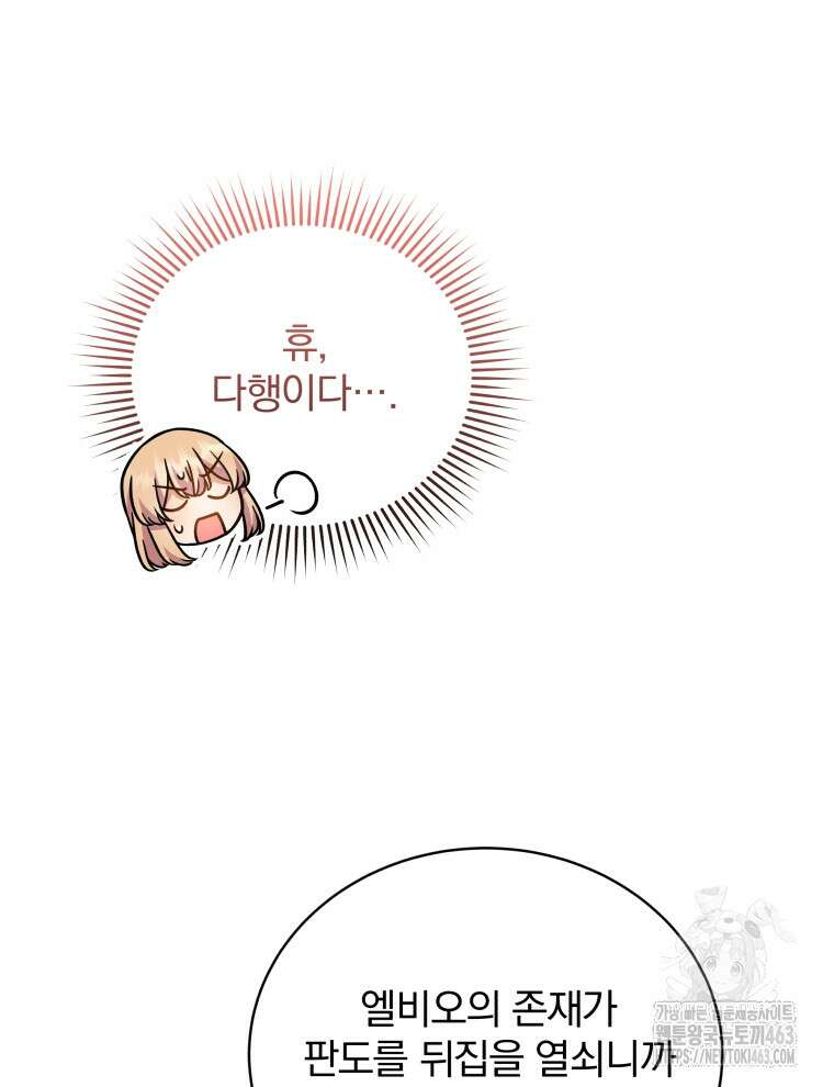 정의로운 미친개의 며느리가 되었다 46화 23