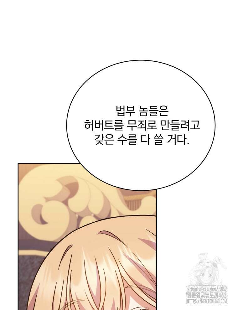 정의로운 미친개의 며느리가 되었다 46화 25