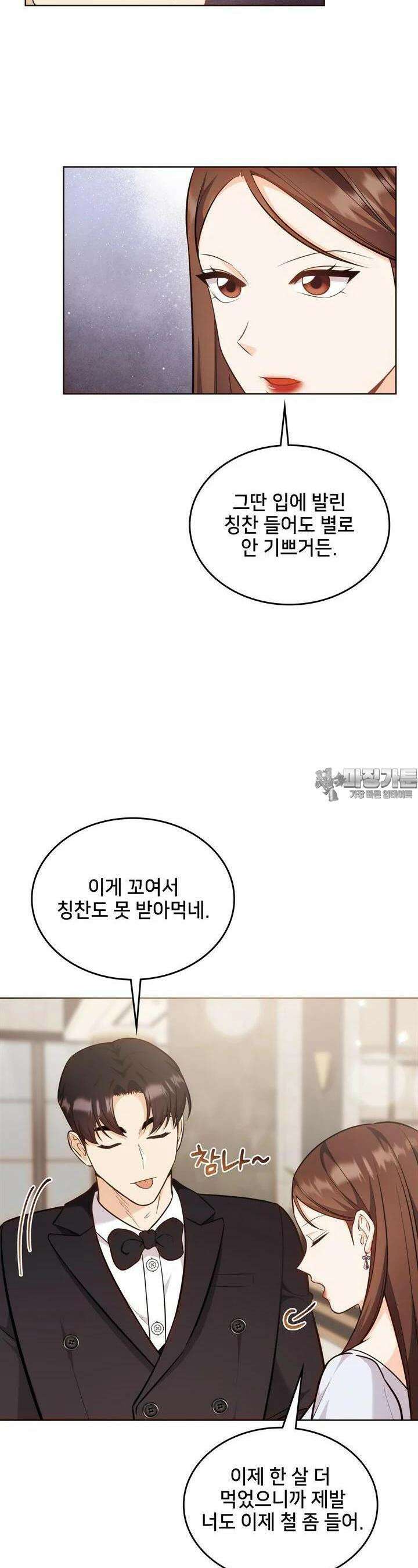 결혼부터 하죠 29화 2