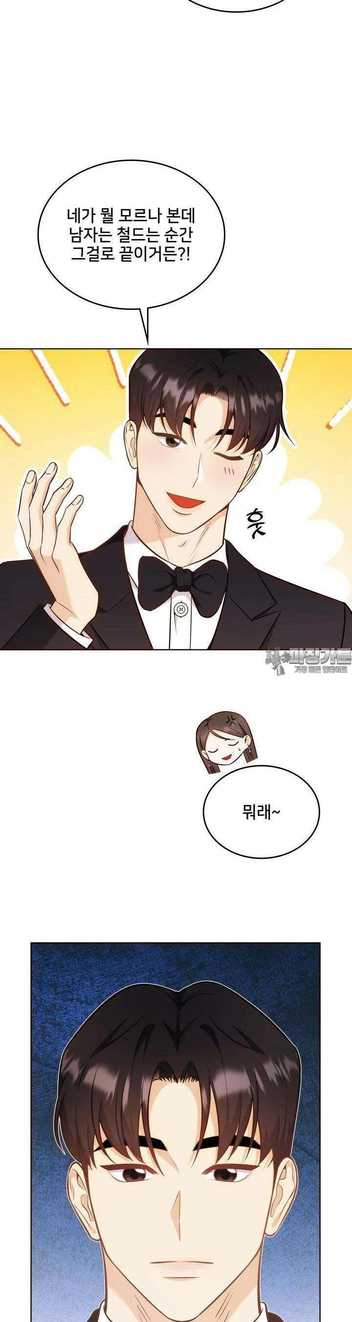 결혼부터 하죠 29화 3