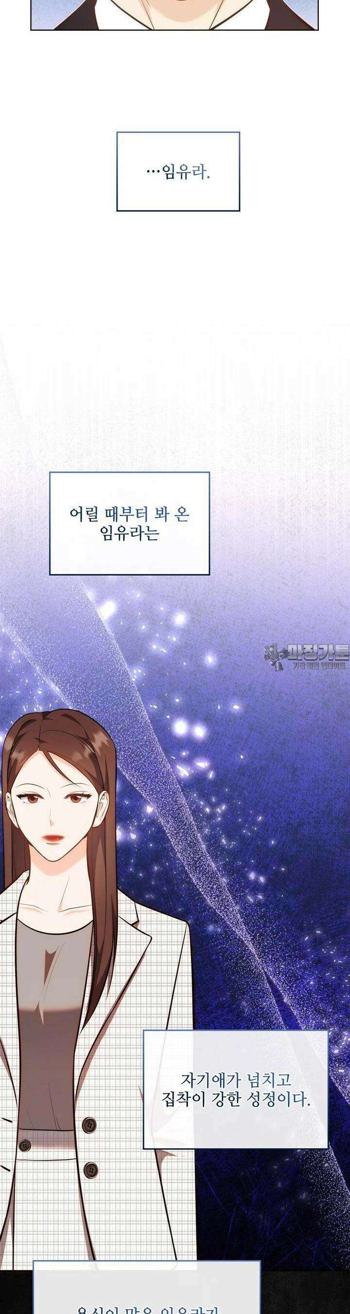 결혼부터 하죠 29화 4