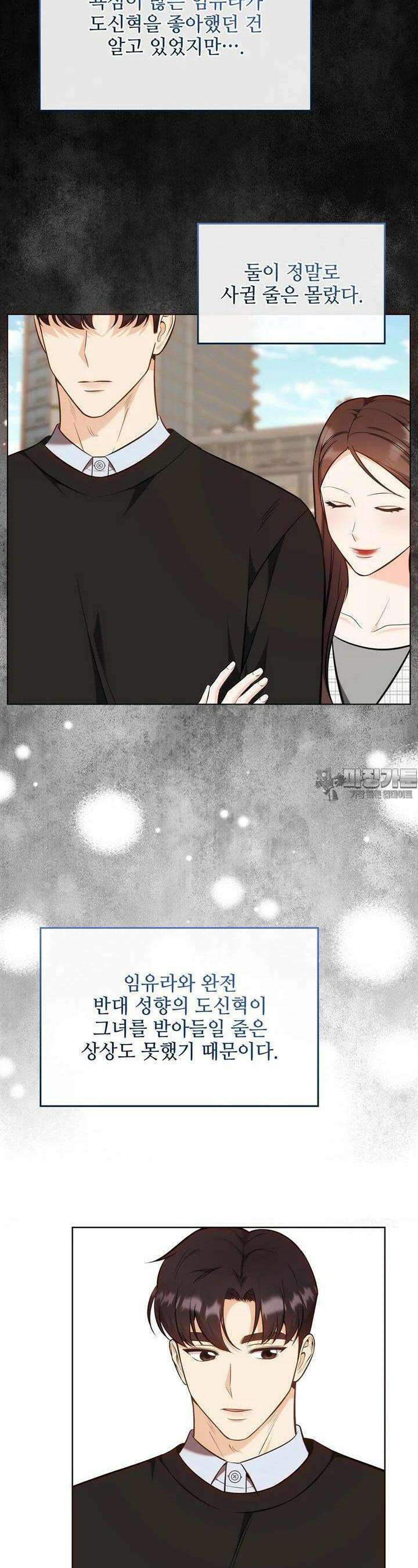 결혼부터 하죠 29화 5