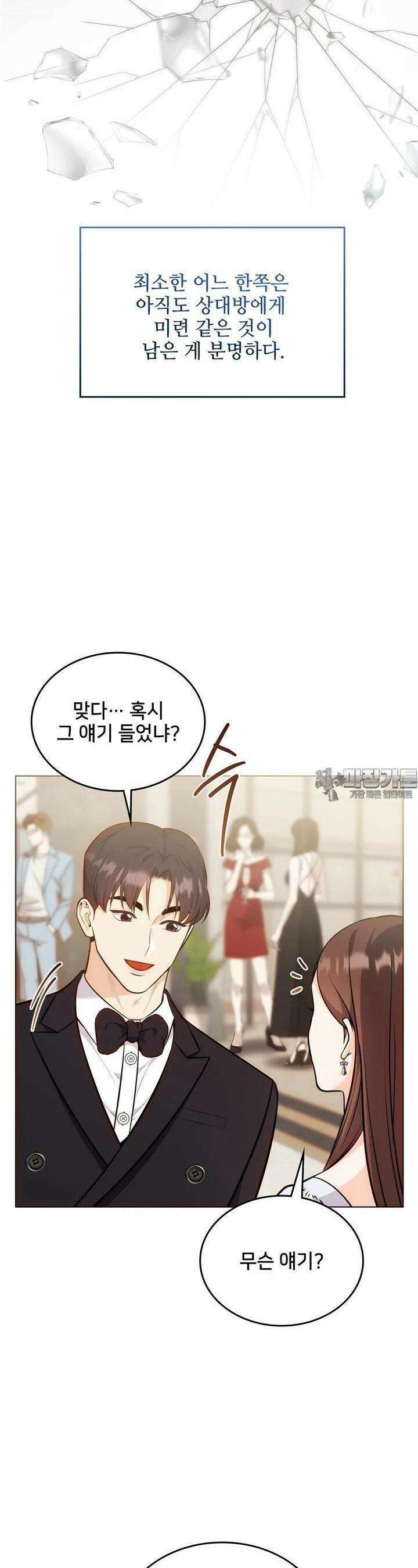 결혼부터 하죠 29화 7