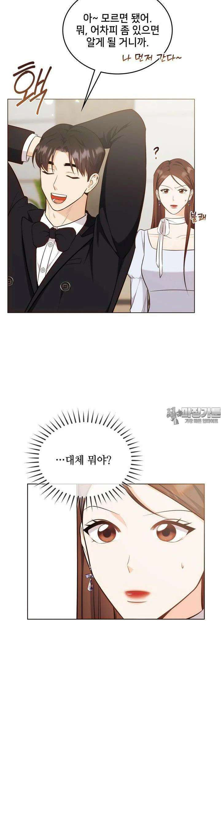 결혼부터 하죠 29화 8
