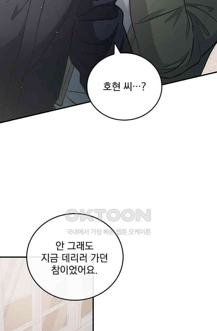 데드맨 스위치 57화 7