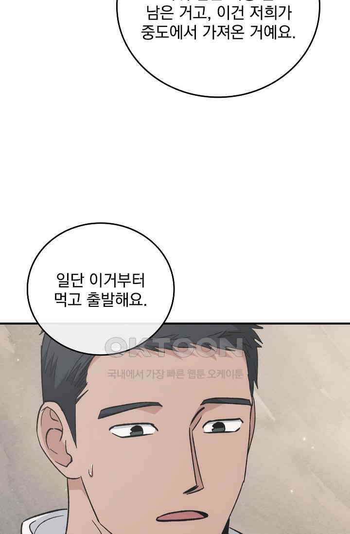 데드맨 스위치 57화 12