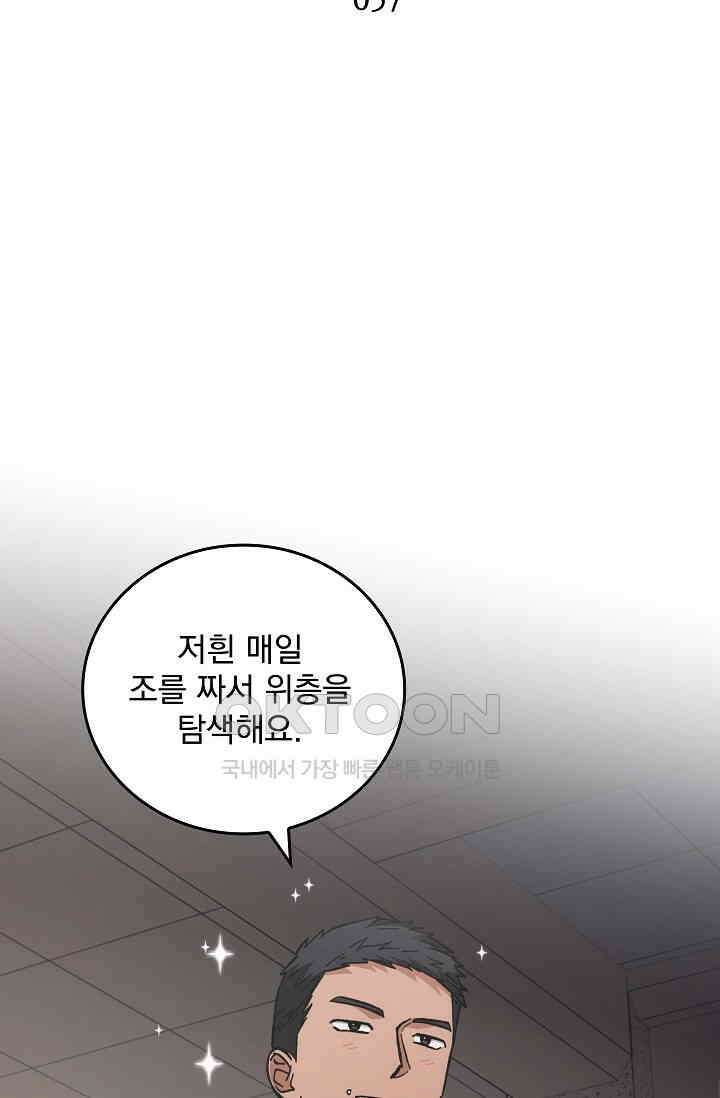 데드맨 스위치 57화 19