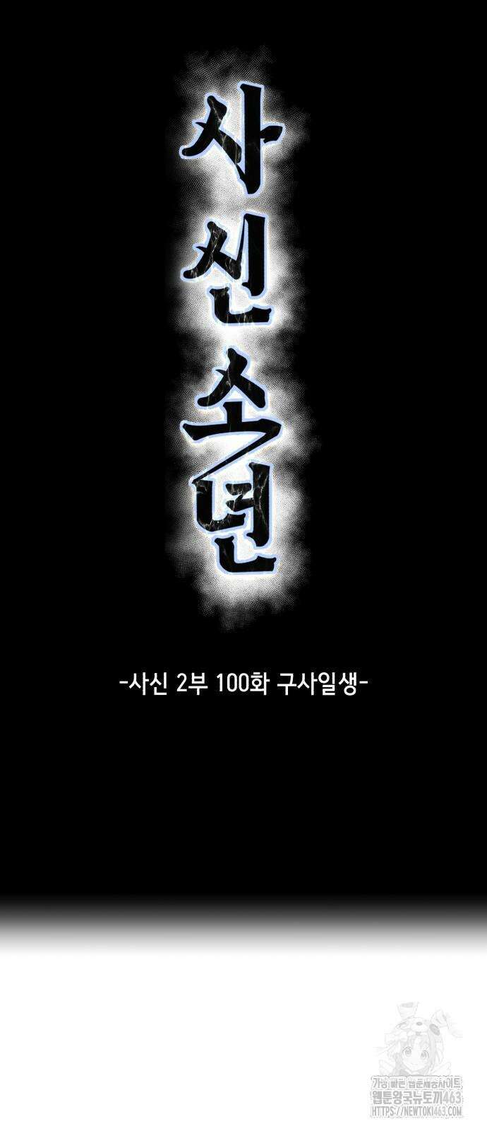사신소년 2부 100화 7